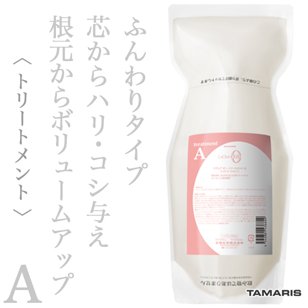 タマリス ラクレアオー トリートメントA エアリー リペア 600g