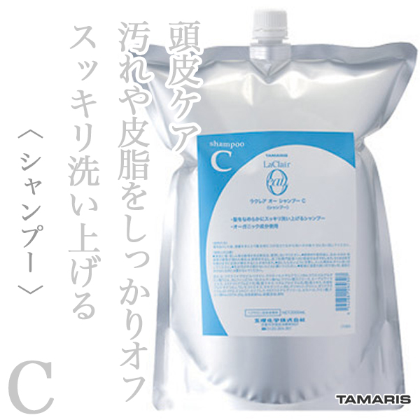 タマリス ラクレアオー シャンプーC クリアフレッシュ 2000ml