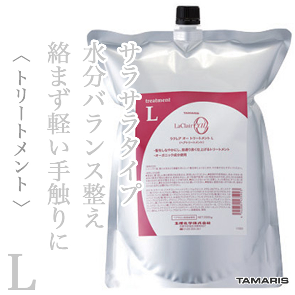 タマリス ラクレアオー トリートメントL ラッシュ リペア 2000g