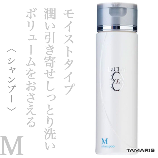 タマリス ラクレアオー シャンプーM モイストフレッシュ 200ml