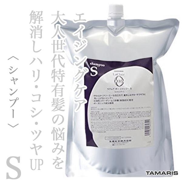 タマリス ラクレアオー シャンプーS スムースフレッシュ 2000ml