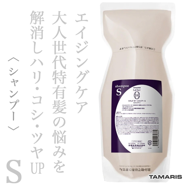 タマリス ラクレアオー シャンプーS スムースフレッシュ 600ml