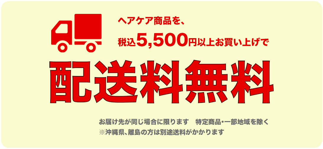 送料無料