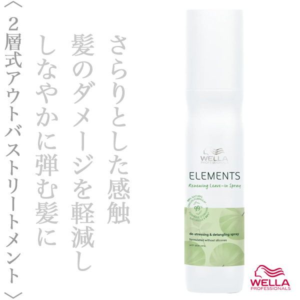 ウエラ エレメンツR コンディショニング スプレー 150ml