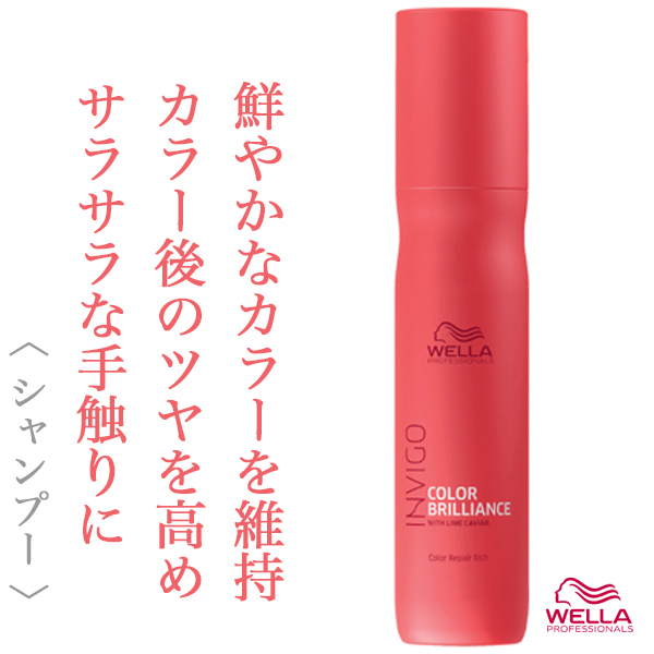 ウエラ インヴィゴ カラーブリリアンス カラーヘア シャンプー 250ml