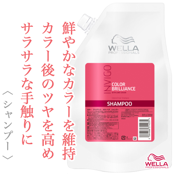 ウエラ インヴィゴ カラーブリリアンス カラーヘア シャンプー 940ml