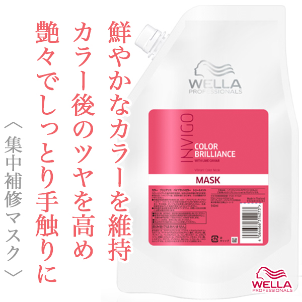ウエラ インヴィゴ カラーブリリアンス バイブラントカラー トリートメント940ml
