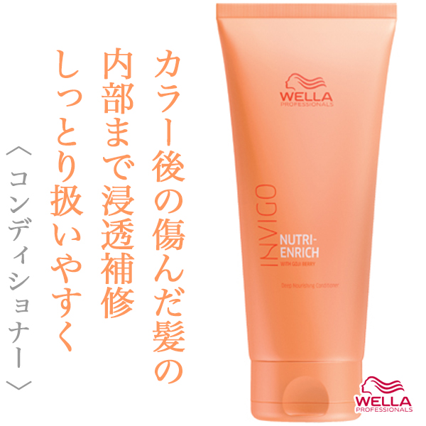 ウエラ インヴィゴ ニュートリ エンリッチ ディープ コンディショナー 200ml
