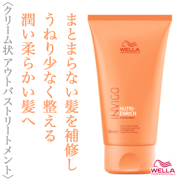 ウエラ インヴィゴ ニュートリ エンリッチ ワンダーバーム 150ml