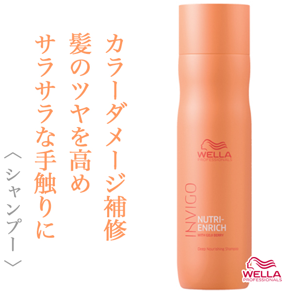 ウエラ インヴィゴ ニュートリ エンリッチ ディープ シャンプー 250ml