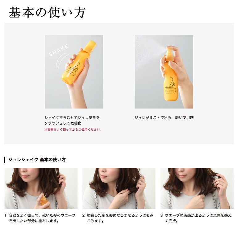 資生堂　ステージワークスジュレシェイク