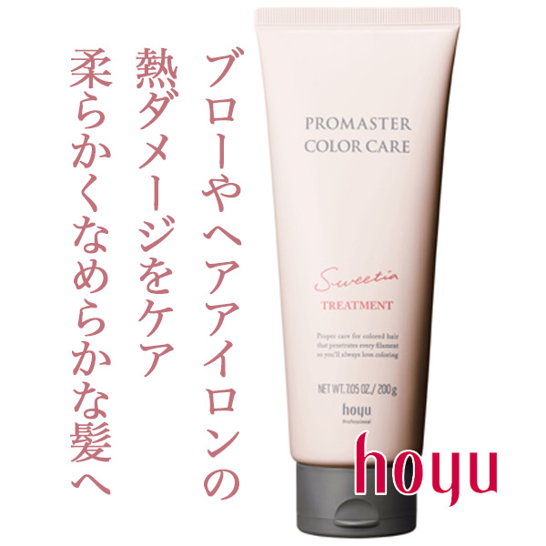 ホーユー プロマスターカラーケア スウィーティア トリートメント0g のヘアケア通販