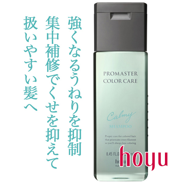 ホーユー プロマスターカラーケア カーミー シャンプー 250ml のヘアケア通販 ホーユー プロマスターカラーケア カーミー シャンプー 250ml のヘアケア通販
