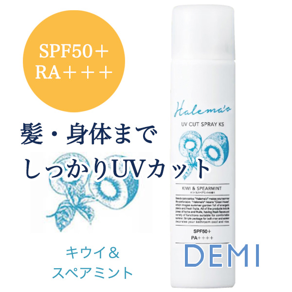デミ ハレマオ Uvカットスプレーks 80g のヘアケア通販 デミ ハレマオ Uvカットスプレーks 80g のヘアケア通販