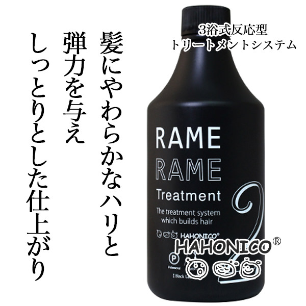 ハホニコ ザ ラメラメ トリートメントno 2 イオンチャージャー ザ ガンマー 500ml のヘアケア通販