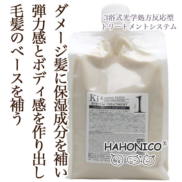 ハホニコ キラメラメ トリートメント No1 1000g のヘアケア通販