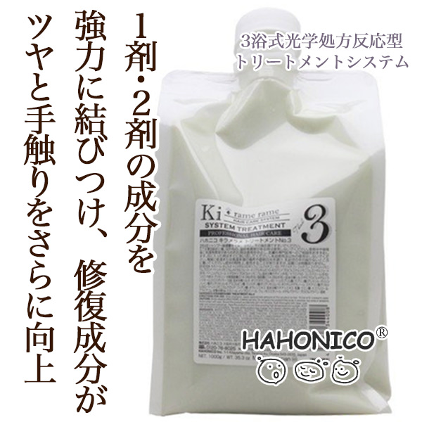 ハホニコ キラメラメ トリートメント No3 1000g のヘアケア通販