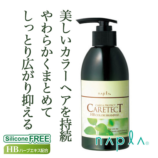 ナプラ ケアテクト HB カラーシャンプーS 300mlのヘアケア通販