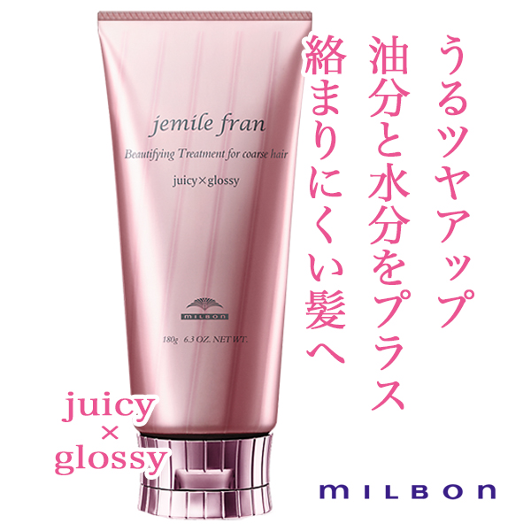 ミルボン ジェミールフラン トリートメント ジューシー×グロッシー 180g--のヘアケア通販