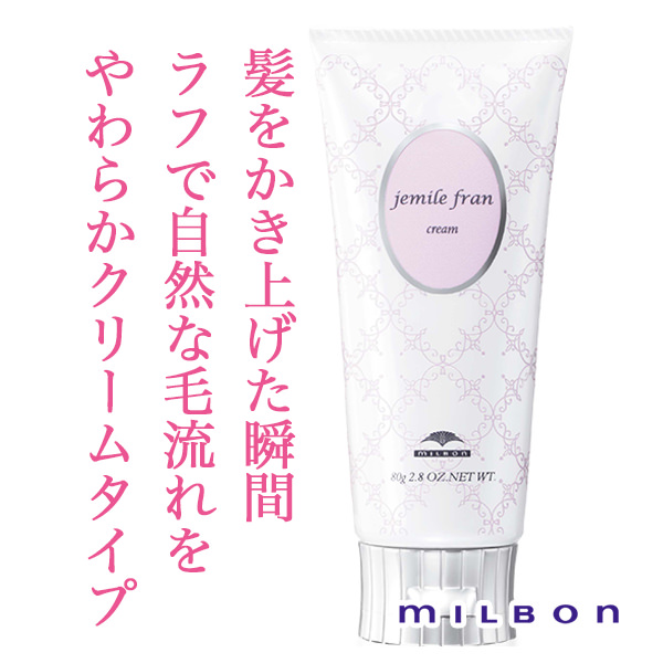 ミルボン ジェミールフラン クリーム 80g--のヘアケア通販