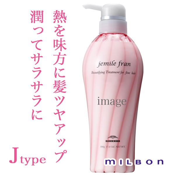 ミルボン ジェミールフラン ヒートグロス ヘアトリートメントj 500g ポンプ のヘアケア通販 ミルボン ジェミールフラン ヒートグロス ヘアトリートメントj 500g ポンプ のヘアケア通販