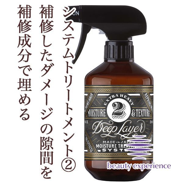ビューティーエクスペリエンス ディープレイヤー 2r 400ml のヘアケア通販 ビューティーエクスペリエンス ディープレイヤー 2r 400ml のヘアケア通販