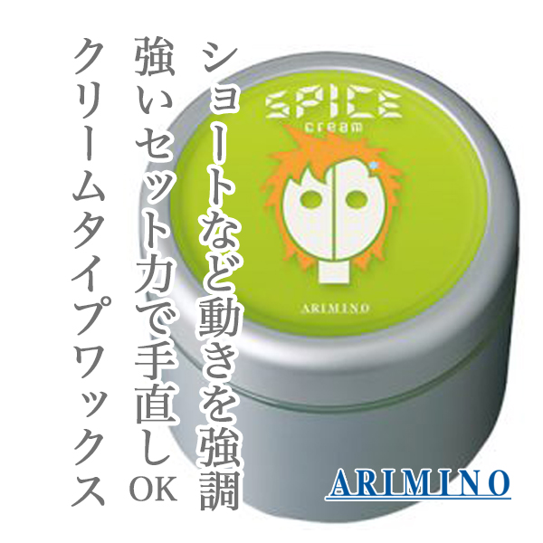アリミノ スパイスクリーム ハードワックス100g--のヘアケア通販