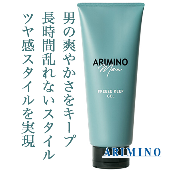 アリミノ メン フリーズキープ ジェル 0g のヘアケア通販