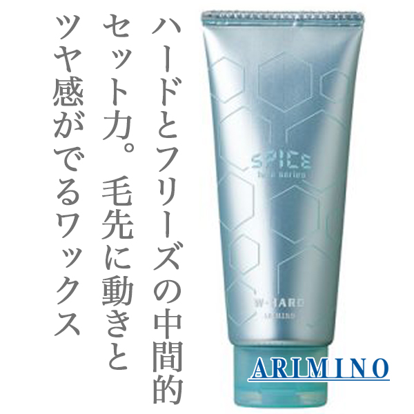 アリミノ スパイス チューブシリーズ W ハード 100g のヘアケア通販