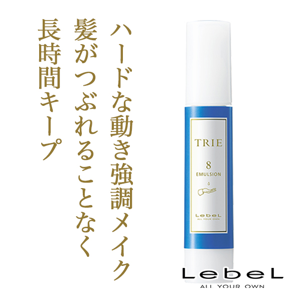 トリエ エマルジョン 8 ルベル トリエ エマルジョン 8 1ml レディースヘアスタイリング Amp Petmd Com