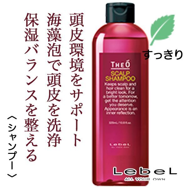 ルベル ジオ スキャルプ シャンプー 320ml のヘアケア通販