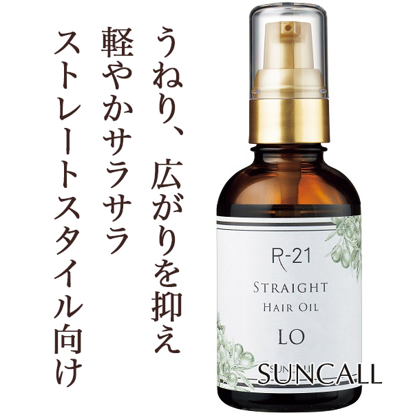 サンコール R 21 ストレート ヘアオイルlo 60ml のヘアケア通販