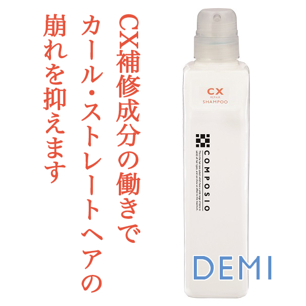 ジステアリ DEMI デミ コンポジオ ヘアケア CX リペア シャンプー 2000ml レフィル 詰替用 ×2セット：アットビューティー株式会社  トレートの - shineray.com.br