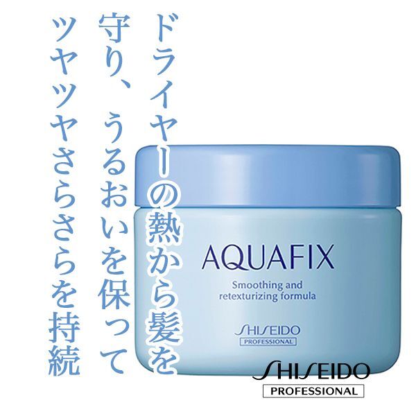 資生堂 アクアフィックス 300g 洗い流さないトリートメント のヘアケア通販