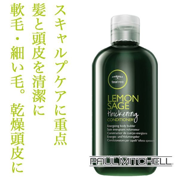 ポールミッチェル ティーツリー レモンセージ シックニングコンディショナー 300ml のヘアケア通販 ポールミッチェル ティーツリー レモンセージ シックニングコンディショナー 300ml のヘアケア通販