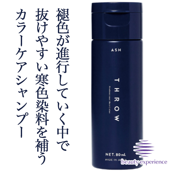 モルトベーネ スロウ カラーシャンプー アッシュ 80ml のヘアケア通販