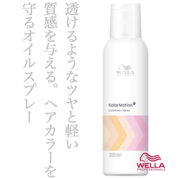 ウエラ カラーモーション+ ルミナススプレー 200ml--のヘアケア通販