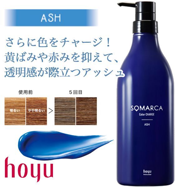 ホーユー ソマルカ カラーチャージ アッシュ 750g(業務用)--のヘアケア通販