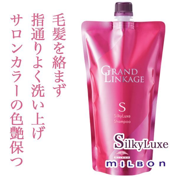 卸し売り購入ヘアケアミルボン グランドリンケージ シルキーリュクス シャンプー 400ml(レフィル)--