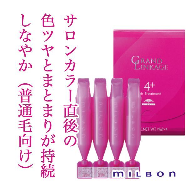ミルボン グランドリンケージ 4＋ 9g×4連-- 美容院・美容室のシャンプー通販 abc store japan