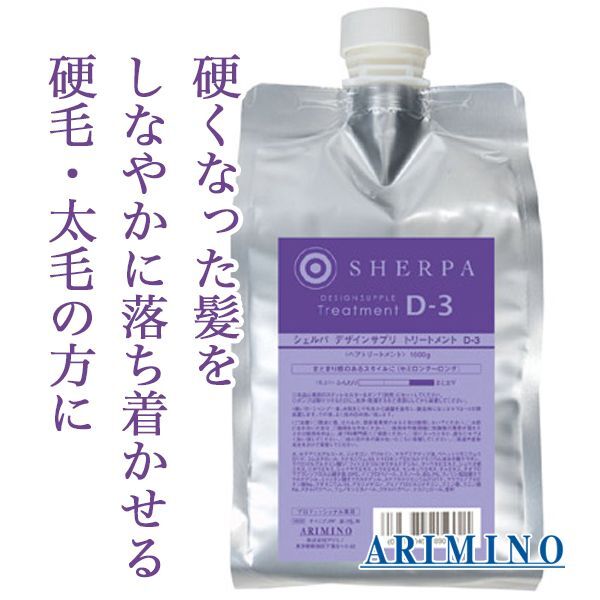 ふるさと割 x2個セット アリミノ シェルパ デザインサプリ シャンプーD-1 280ml amp; トリートメントD-1 250g セット 