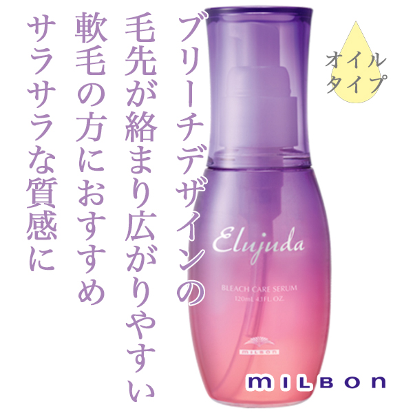 ミルボン エルジューダ ブリーチケア セラム 1ml のヘアケア通販