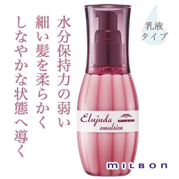 エルジューダ エマルジョン