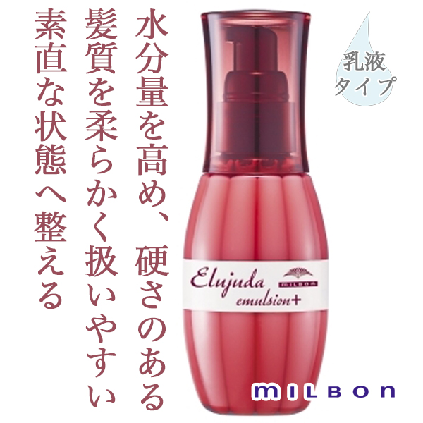 ミルボン ディーセス エルジューダ エマルジョン 120g MILBON ヘアトリートメント 洗い流さないトリートメント アウトバス