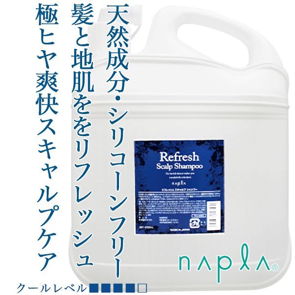 ナプラ リフレッシュ スキャルプ シャンプー 4000ml(業務用)--の