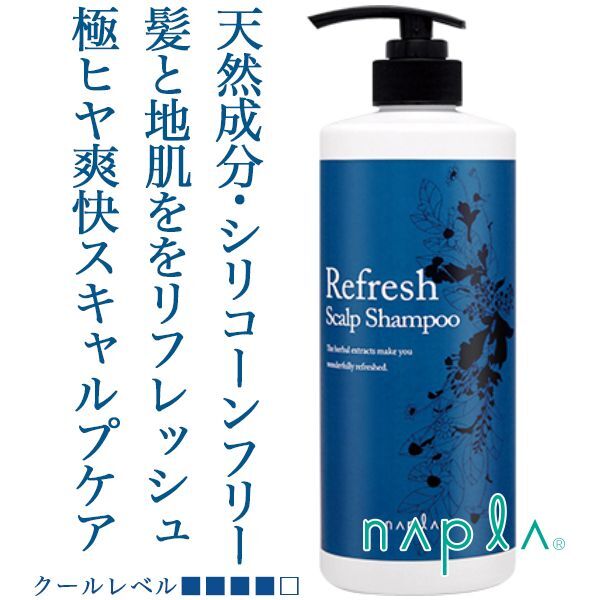 ナプラ リフレッシュ スキャルプ シャンプー 650ml--のヘアケア通販