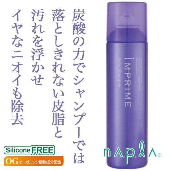 ナプラ インプライム ソーダ シャンプー 200g--のヘアケア通販