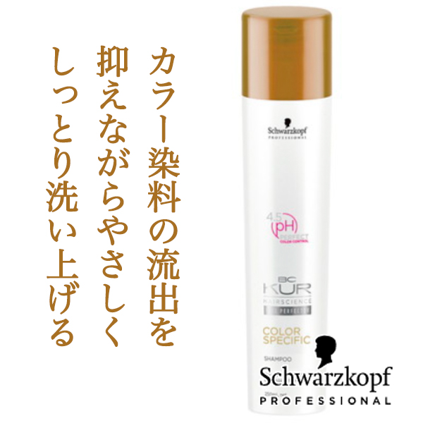シュワルツコフ BCクア カラースペシフィーク シャンプー  250mL