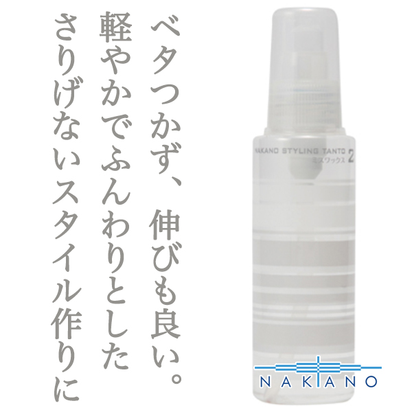 ナカノ スタイリング タント ミズワックス2 ノーマルタイプ 100ml のヘアケア通販