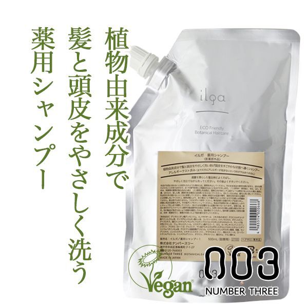 ナンバースリー イルガ 薬用シャンプー 500ml レフィル のヘアケア通販